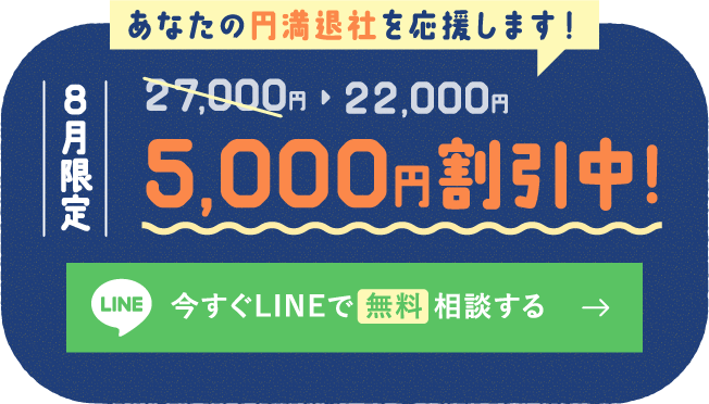 今すぐLINEで 無料 相談する